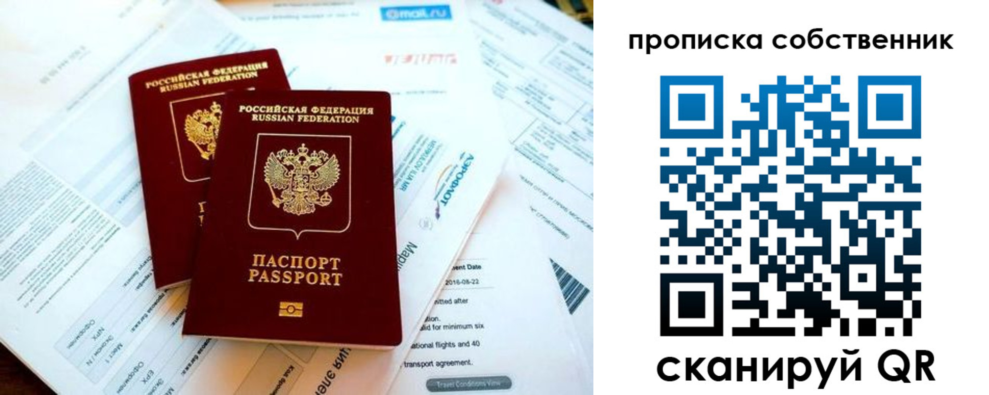 временная регистрация недорого в Уссурийске