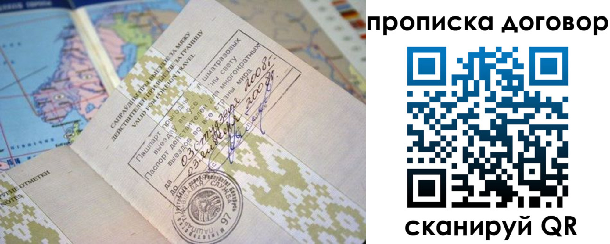 временная регистрация для всех в Уссурийске