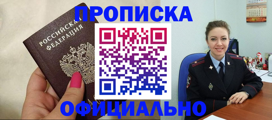 прописка иностранных граждан в Уссурийске